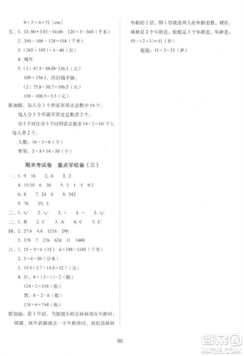 长春出版社2022期末冲刺100分完全试卷三年级数学上册北师大版参考答案