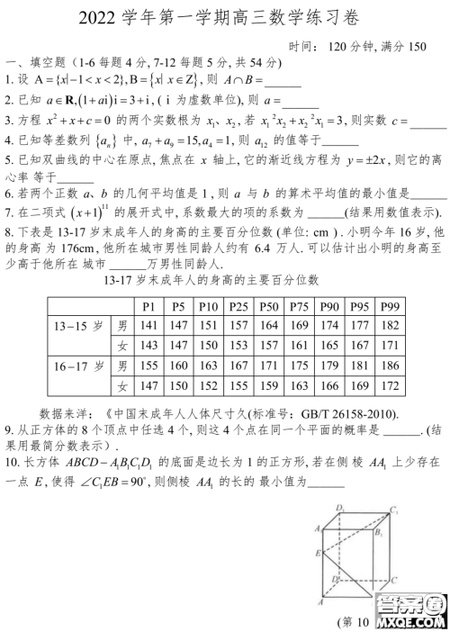 2023届上海奉贤区高三一模数学试卷及答案 2023届上海奉贤区高三一模数学试卷及答案