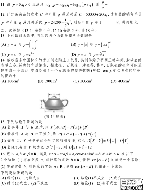 2023届上海奉贤区高三一模数学试卷及答案 2023届上海奉贤区高三一模数学试卷及答案
