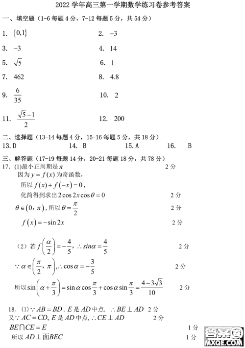 2023届上海奉贤区高三一模数学试卷及答案 2023届上海奉贤区高三一模数学试卷及答案