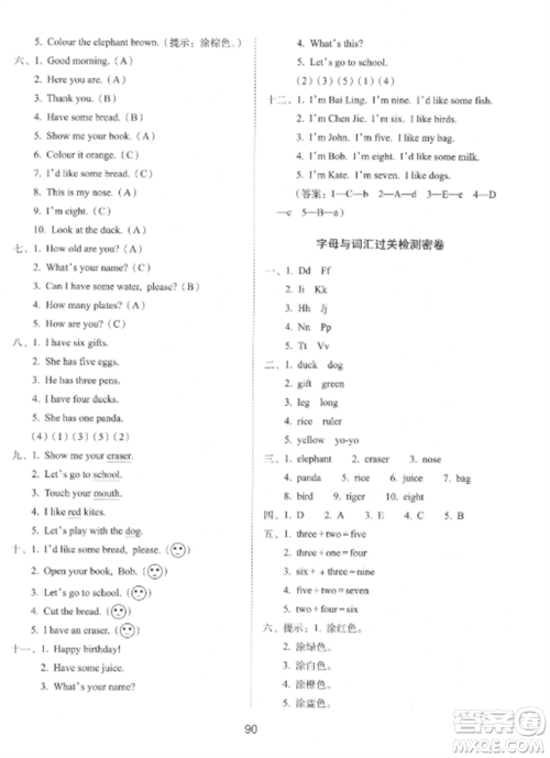 长春出版社2022期末冲刺100分完全试卷三年级英语上册人教版参考答案