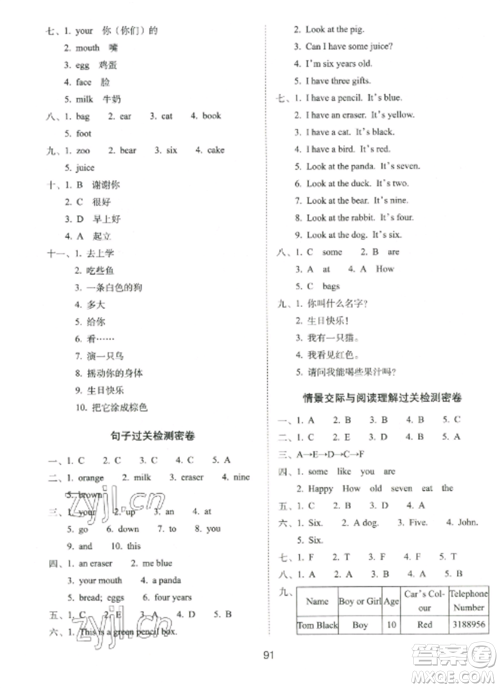 长春出版社2022期末冲刺100分完全试卷三年级英语上册人教版参考答案