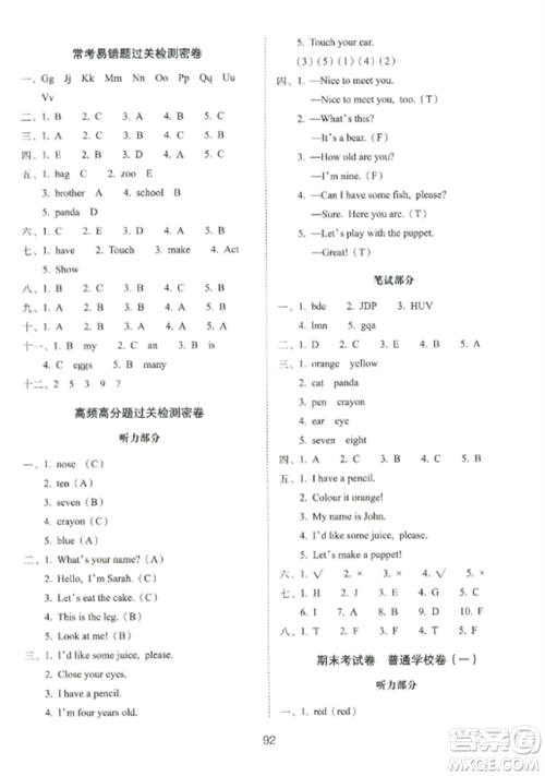 长春出版社2022期末冲刺100分完全试卷三年级英语上册人教版参考答案