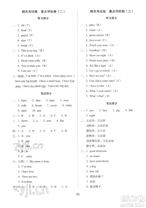 长春出版社2022期末冲刺100分完全试卷三年级英语上册人教版参考答案