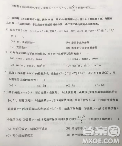 2023届上海金山区高三一模数学试卷答案 2023届上海金山区高三一模数学试卷答案