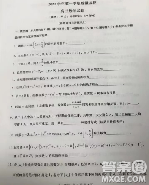 2023届上海金山区高三一模数学试卷答案 2023届上海金山区高三一模数学试卷答案
