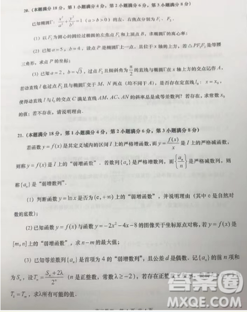 2023届上海金山区高三一模数学试卷答案 2023届上海金山区高三一模数学试卷答案
