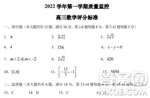 2023届上海金山区高三一模数学试卷答案 2023届上海金山区高三一模数学试卷答案