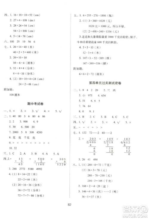 长春出版社2022期末冲刺100分完全试卷三年级数学上册江苏教育版参考答案