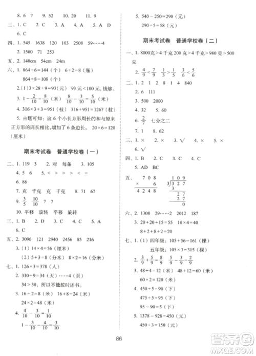 长春出版社2022期末冲刺100分完全试卷三年级数学上册江苏教育版参考答案