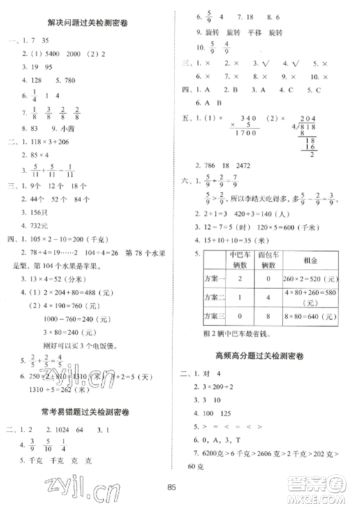 长春出版社2022期末冲刺100分完全试卷三年级数学上册江苏教育版参考答案