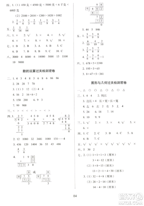 长春出版社2022期末冲刺100分完全试卷三年级数学上册江苏教育版参考答案