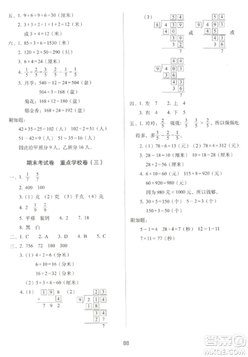 长春出版社2022期末冲刺100分完全试卷三年级数学上册江苏教育版参考答案 长春出版社2022期末冲刺100分完全试卷三年级数学上册江苏教育版参考答案