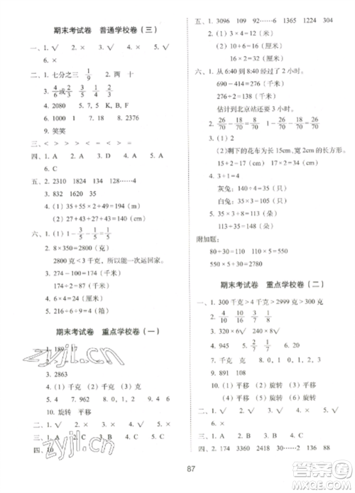 长春出版社2022期末冲刺100分完全试卷三年级数学上册江苏教育版参考答案