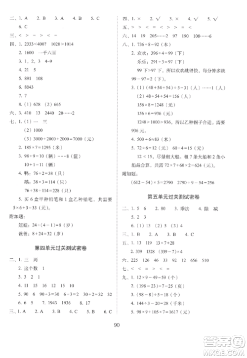 长春出版社2022期末冲刺100分完全试卷三年级数学上册冀教版参考答案