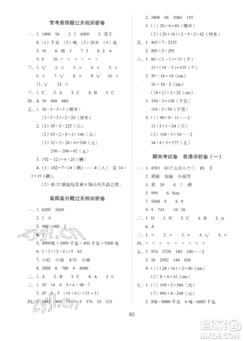 长春出版社2022期末冲刺100分完全试卷三年级数学上册冀教版参考答案 长春出版社2022期末冲刺100分完全试卷三年级数学上册冀教版参考答案