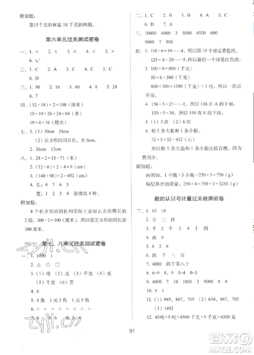 长春出版社2022期末冲刺100分完全试卷三年级数学上册冀教版参考答案 长春出版社2022期末冲刺100分完全试卷三年级数学上册冀教版参考答案