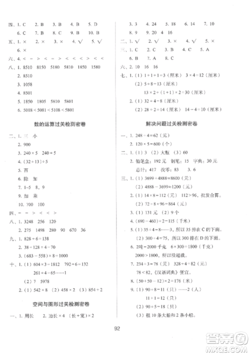 长春出版社2022期末冲刺100分完全试卷三年级数学上册冀教版参考答案