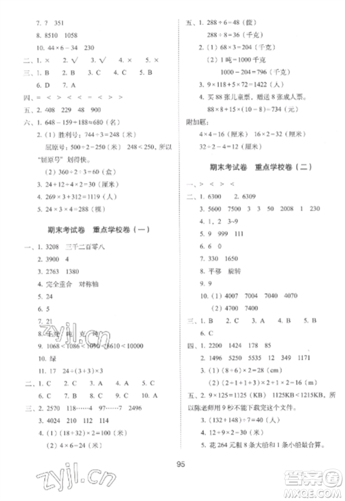 长春出版社2022期末冲刺100分完全试卷三年级数学上册冀教版参考答案 长春出版社2022期末冲刺100分完全试卷三年级数学上册冀教版参考答案
