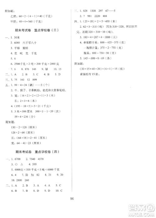 长春出版社2022期末冲刺100分完全试卷三年级数学上册冀教版参考答案 长春出版社2022期末冲刺100分完全试卷三年级数学上册冀教版参考答案