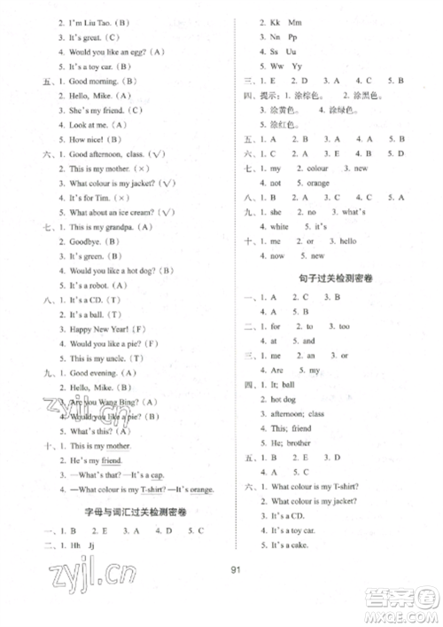 长春出版社2022期末冲刺100分完全试卷三年级英语上册译林版参考答案