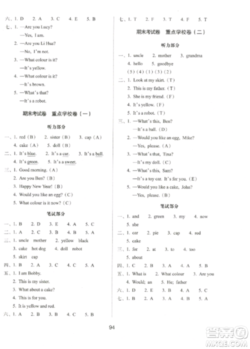 长春出版社2022期末冲刺100分完全试卷三年级英语上册译林版参考答案 长春出版社2022期末冲刺100分完全试卷三年级英语上册译林版参考答案