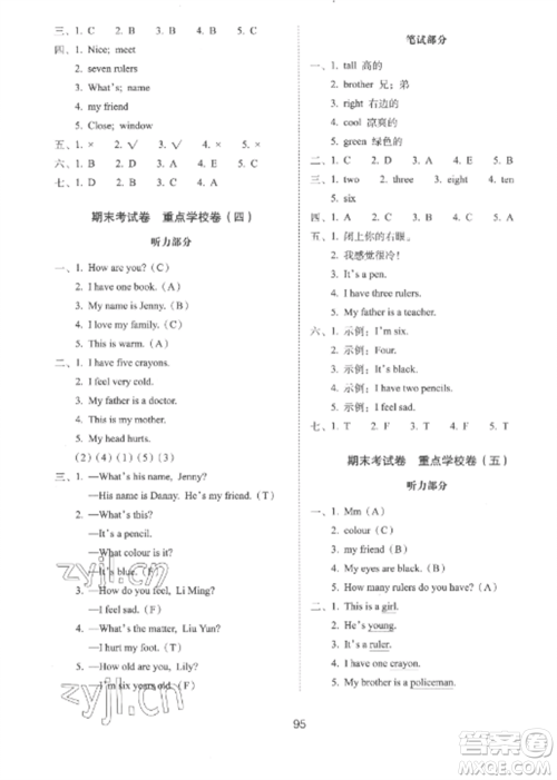 长春出版社2022期末冲刺100分完全试卷三年级英语上册冀教版参考答案