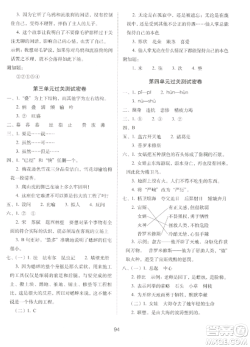 长春出版社2022期末冲刺100分完全试卷四年级语文上册人教版参考答案