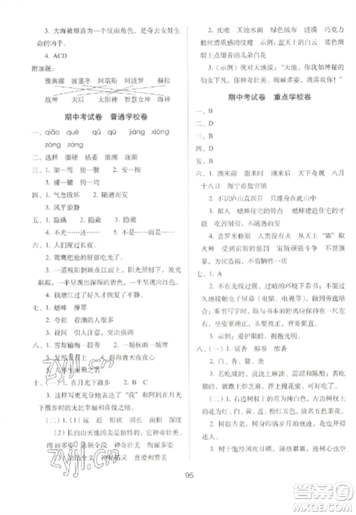 长春出版社2022期末冲刺100分完全试卷四年级语文上册人教版参考答案