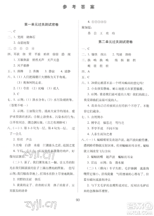 长春出版社2022期末冲刺100分完全试卷四年级语文上册人教版参考答案