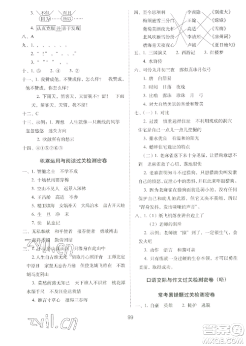 长春出版社2022期末冲刺100分完全试卷四年级语文上册人教版参考答案