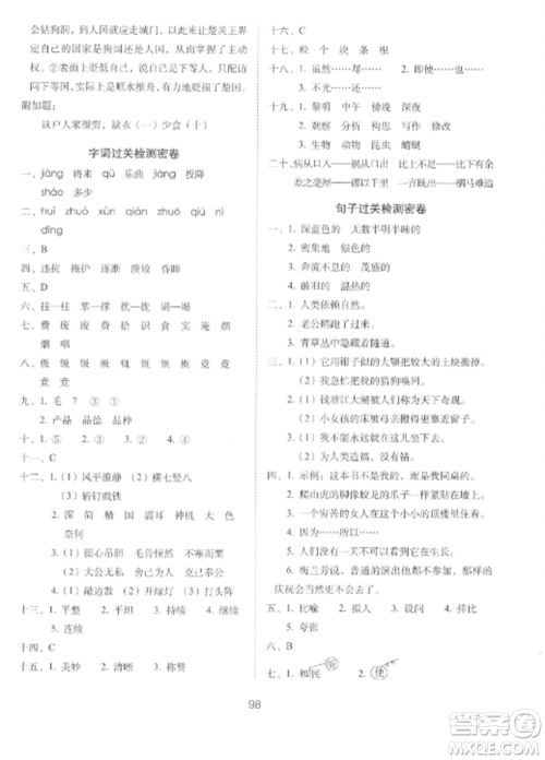 长春出版社2022期末冲刺100分完全试卷四年级语文上册人教版参考答案