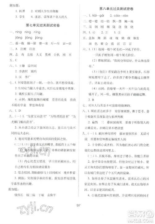 长春出版社2022期末冲刺100分完全试卷四年级语文上册人教版参考答案