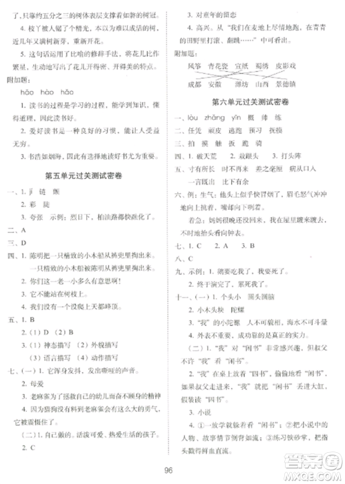 长春出版社2022期末冲刺100分完全试卷四年级语文上册人教版参考答案