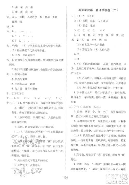 长春出版社2022期末冲刺100分完全试卷四年级语文上册人教版参考答案