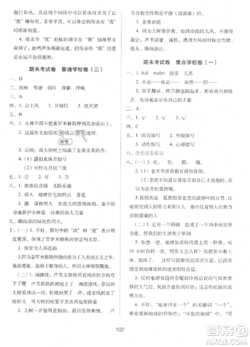 长春出版社2022期末冲刺100分完全试卷四年级语文上册人教版参考答案