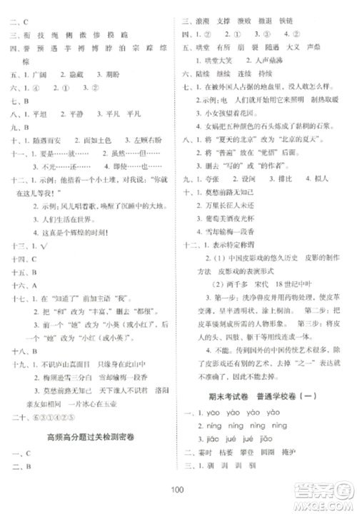 长春出版社2022期末冲刺100分完全试卷四年级语文上册人教版参考答案