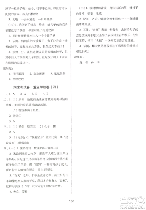 长春出版社2022期末冲刺100分完全试卷四年级语文上册人教版参考答案