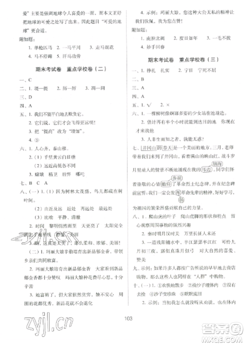 长春出版社2022期末冲刺100分完全试卷四年级语文上册人教版参考答案