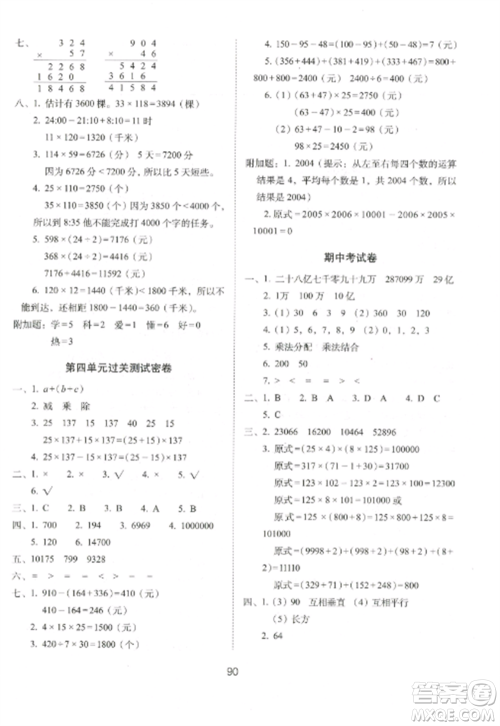 长春出版社2022期末冲刺100分完全试卷四年级数学上册北师大版参考答案