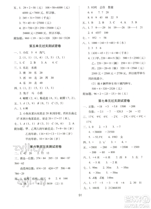 长春出版社2022期末冲刺100分完全试卷四年级数学上册北师大版参考答案