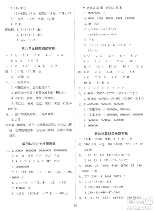 长春出版社2022期末冲刺100分完全试卷四年级数学上册北师大版参考答案