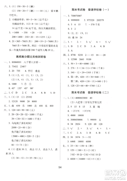 长春出版社2022期末冲刺100分完全试卷四年级数学上册北师大版参考答案