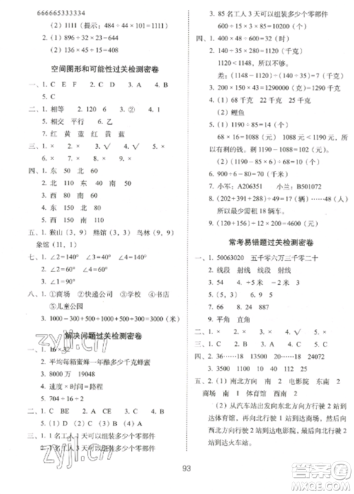 长春出版社2022期末冲刺100分完全试卷四年级数学上册北师大版参考答案