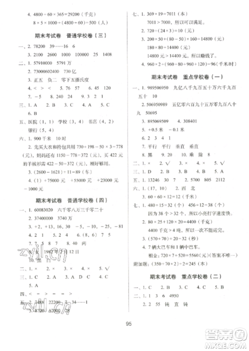 长春出版社2022期末冲刺100分完全试卷四年级数学上册北师大版参考答案