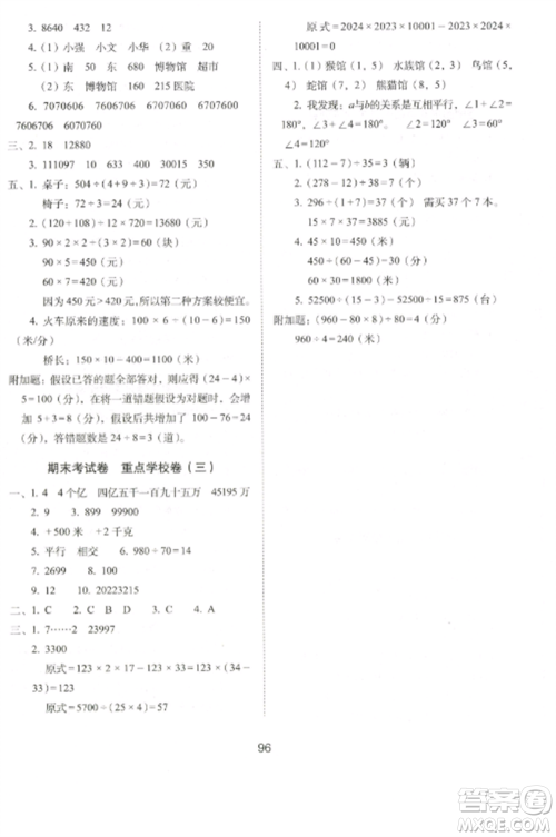 长春出版社2022期末冲刺100分完全试卷四年级数学上册北师大版参考答案