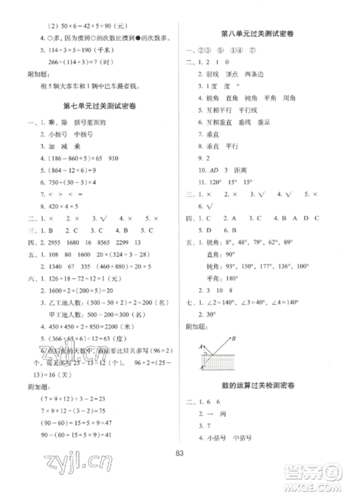 长春出版社2022期末冲刺100分完全试卷四年级数学上册江苏教育版参考答案