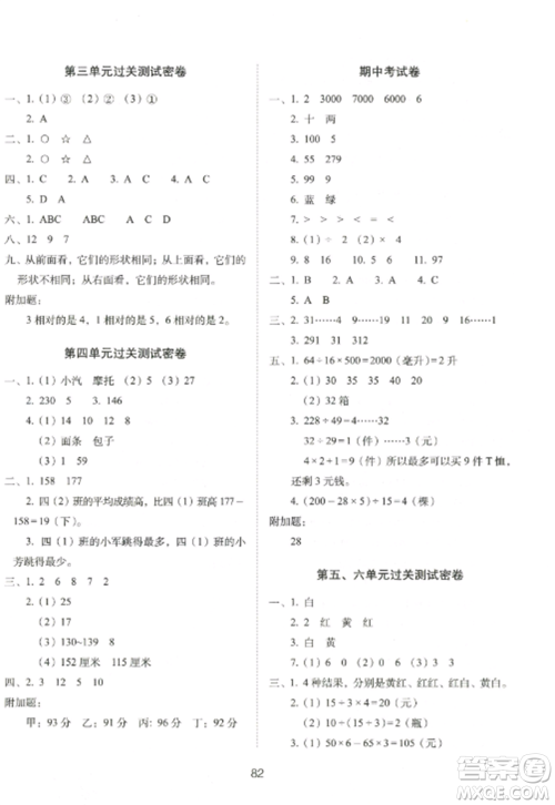 长春出版社2022期末冲刺100分完全试卷四年级数学上册江苏教育版参考答案