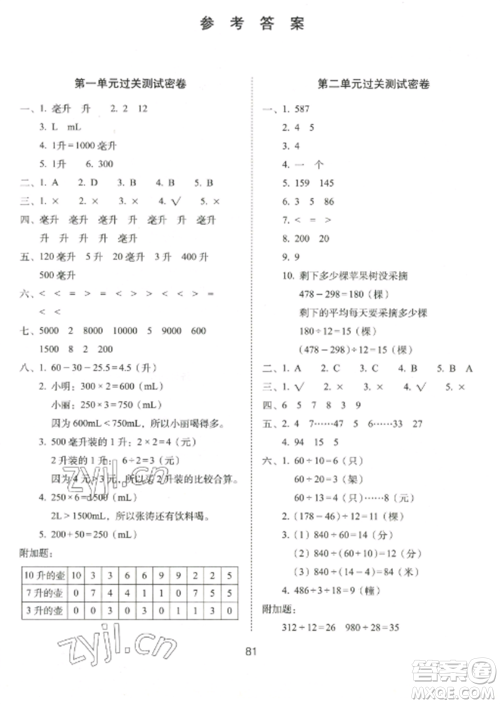 长春出版社2022期末冲刺100分完全试卷四年级数学上册江苏教育版参考答案