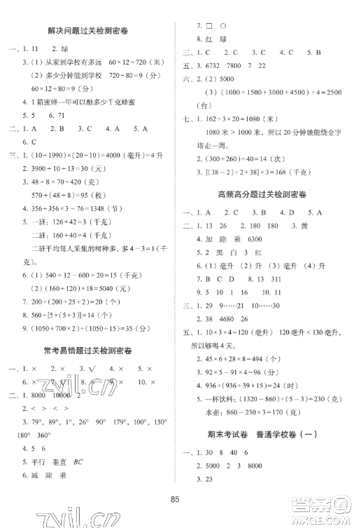 长春出版社2022期末冲刺100分完全试卷四年级数学上册江苏教育版参考答案